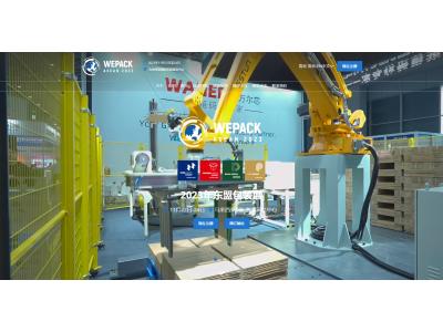 萬爾芯參展WEPACK世界包裝工業(yè)博覽會·2023年東南亞包裝工業(yè)博覽會